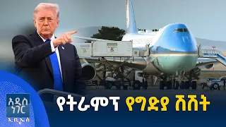 የትራምፕ የግድያ ሽሽት፣ ነሐሴ 06, 2018 What's New Aug 12, 2026