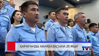 18/08/2026 - Бірінші Қарағанды телеарнасының жаңалықтары