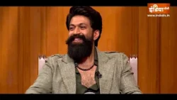 Yash In Aap Ki Adalat : क्या यश को किसी चीज से डर नहीं लगता ? | Rajat Sharma | Ramayana Ravan