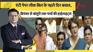 DNA: एंटी पेपर लीक बिल के पहले दिन बवाल.. प्रियंका से बांसुरी तक चर्चा की हाईलाइट्स Paper Bill Leak