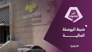 عجز في الموازنة وخطة لترشيد الإنفاق العام.. ما خيارات الحكومة؟