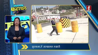 IMAGE फटाफट | Image TV