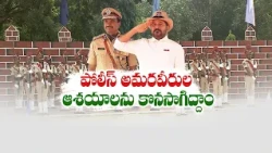 2028 నాటికి పోలీసు శాఖలో ఖాళీలన్నీ భర్తీ.. సీఎం కీలక ప్రకటన
