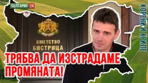 "НИЕ СМЕ НАГЛИ И ПРАВИМ, КАКВОТО ИСКАМЕ! ВНИМАВАЙ ДАЛИ ЩЕ СЕ КАНДИДАТИРАШ НА СЛЕДВАЩИТЕ ИЗБОРИ!"