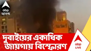 Iran-Israel News | ইজরায়েল-আমেরিকার যৌথ হামলার পাল্টা হামলা ইরানের, দুবাইয়ে হামলা