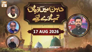 Dahan Main Zuban Tumhare Liye - Debate Competition - Episode  3 - 17 August 2026 | ARY Qtv