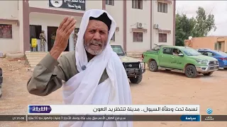 الليلة 28-09-2026