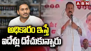 అధికారం ఇస్తే  ఐదేళ్లు దోచుకున్నారు | MLA Budda Rajasekhar Reddy Comments On YS Jagan  | ABN