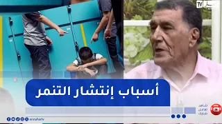 Masoud Ben Halima: These Are the Reasons Behind the Spread of Bullying in Society