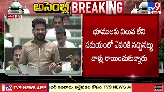 CM Revanth Reddy Speech : కాస్రా పహాణీలో భూ యజమానులు, అనుభవదారుల పేర్లు ఉండేవి | Telangana Assembly