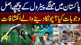 Petrol Price Hike in Pakistan | Shocking Revelations Behind High Fuel Prices | Economy Matters