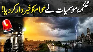 Weather Alert: PMD Warns of High Humidity & Heavy Rain | Breaking News | Dunya News