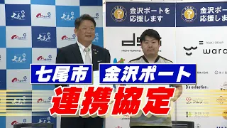 Boosting Local Engagement Through Table Tennis: Nanao City Signs Partnership with Kanazawa Port, ...