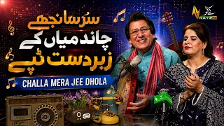 Chand Mian Ke Zabardast Tappay 🎵 | Challa Mera Jee Dhola | Sur Saanjhay | Kay2TV