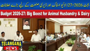Telangana : Minister Srihari Outlines 2026-27 Budget for Animal Husbandry | TELANGANA NEWS
