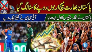 Billions Wagered on Pakistan vs India | ICC Under Pressure | Pakistan Wins Hearts of Bangladesh
