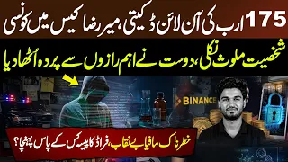 Rs 175 Billion Online Scam & Mir Raza Case Twist: Friend Exposes Hidden Secrets & Powerful Figures