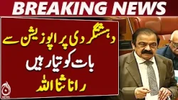 Rana Sanaullah Invites Opposition for Talks on Pakistan’s Security Challenges - Aaj News