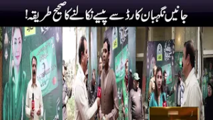 Learn the correct way to withdraw money from the Nigehban Card!