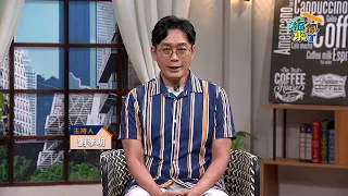 2026 南方有活力 長照守護 由我做起 × 曾淑英｜《福氣來了-南方篇9》EP75