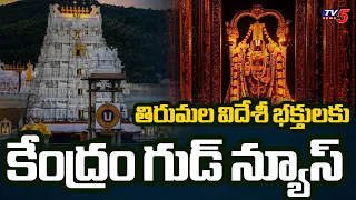 Good News for Tirumala Foreign Devotees! | Tirupati Airport Big Update | eVisa | TV5