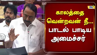 காலத்தை வென்றவன் நீ... வெற்றி தவிர வேறொன்றும் இல்லை! | MinisterSengottaiyan #cmvijay