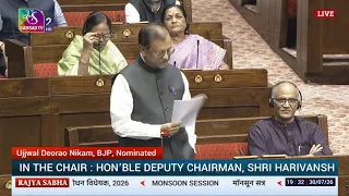 RS | Ujjwal Deorao Nikam | The Public Examinations (Prevention of Unfair Means) Amendment Bill, 2026