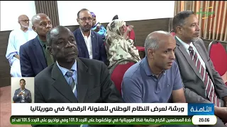 Workshop on the National Digital Addressing System in Mauritania