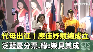 Stepping Up for Her Mother! Ying Chia-yu Launches Campaign HQ; Pan-Blue Camp Fears Vote Splitting...