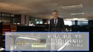 【告知】ヘルメースの翼Season3　＃5「株式会社第一楽器」