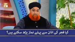Kia Fajr Ki Azan Se Pehle Namaz Parh Sakte Hain? - Mufti Muhammad Akmal