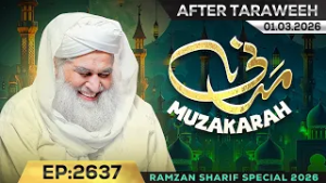 Madani Muzakarah Ep 2637 | 12th Ramzan 1447 Hijri (After Taraweeh) 01 Mar 2026 | Maulana Ilyas Qadri