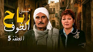 Winds of Fear Series | Episode 5 Full HD