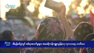 အီရန်စစ်ပွဲတွင် အမေရိကန် စစ်ရာဇဝတ်မှုကျူးလွန်ကြောင်း ကုလသမဂ္ဂ ပြော - DVB News