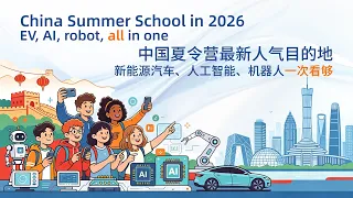 China summer school in 2026: EV, AI, robotics, all in one