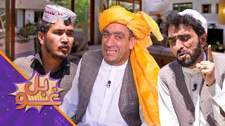 غوبل ـ دوه دېرشمه برخه ـ زرزري بیا د استاد قدم په ورڼو چاپه وهلې