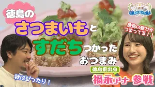 [Shin Shimokuni’s Breakfast] Exquisite snacks using specialties from Announcer Fukunaga’s hometow...