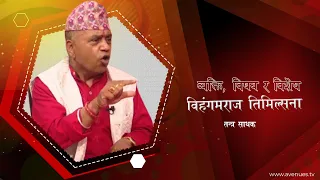 सरकार तथा पार्टीहरुको  कामकारवाही र  बेमेलबारे तन्त्र साधकको विश्लेषण