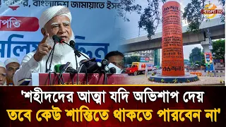 'If the souls of the martyrs curse you, no one will find peace' | Bangla TV