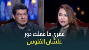 باسم سمرة: عمري ما عملت دور علشان الفلوس .. وشاركت في فيلم الملكة علشان سامح عبدالعزيز وهالة صدقي