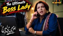 The Ultimate Boss Lady - SADIA BAJI  | Hum Bhi Ji Lain | Express TV