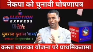 कस्ता खालका योजना परे प्राथमिकतामा  ABC Watch with Yuvraj Dulal Sharad || ABC News TV Nepal
