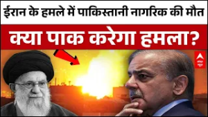 Israel Vs Iran war update: Iran का UAE पर हमला, पाकिस्तानी नागरिक की मौत, Pakistan भी लेगा एक्शन ?
