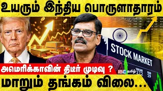 தொடர்ந்து சரியும் இந்திய பங்குசந்தைகள் Financial Expert PR Sundar Breaks | Gold | Stock Market | IBC