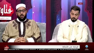فتاوى على الهواء 14-08-2026