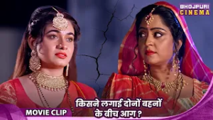 Sindoordaan - किसने लगाई दोनों बहनों के बीच आग ? Bhojpuri Movie Video | Film 2026
