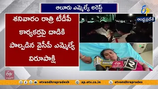 ఎమ్మెల్యే విరూపాక్షితో పాటు 15 మంది వైసీపీ కార్యకర్తలు అరెస్ట్