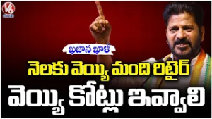 CM Revanth Reddy About Giving Retirement Benefits To Employees | V6 News