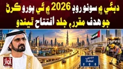 Dubai’s Gold Road Set for Completion and Opening in 2026 | Awaz TV News