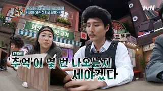 '추억' 지옥에 빠져버린 도레미들🌪️ 역대 최장 시간 걸린 스피드 받쓰의 최후는?✍️#놀라운토요일 | amazingsaturday EP.436 | tvN 261003 방송